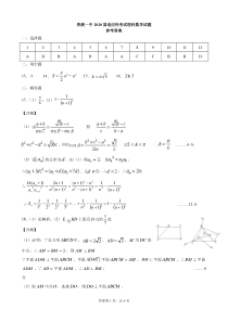 江西省鹰潭市贵溪第一中学2020届高三高考适应性考试理科数学试题（6月26日）答案