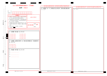 数学（天津卷01）（答题卡）