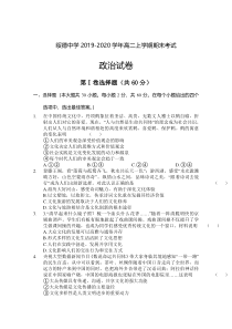 陕西省榆林市绥德县绥德中学2019-2020学年高二上学期期末考试政治试题含答案