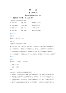 《四川中考真题语文》《精准解析》四川省成都市2020年中考语文试题（解析版）