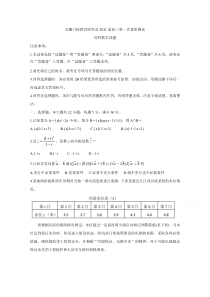 安徽省六校教育研究会2021届高三第一次素质测试+数学（理）含答案