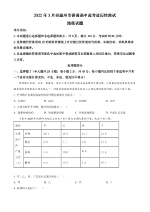 2022年浙江省温州市高考二模地理试题  