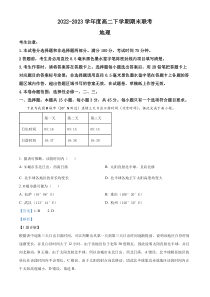 安徽省亳州市涡阳县第二中学等校2022-2023学年高二下学期期末联考地理试题 含解析