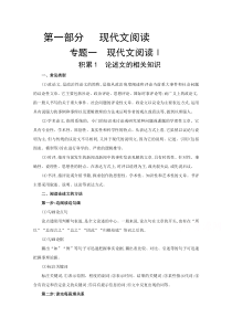 2022届新高考语文人教版一轮复习学案：专题一 现代文阅读1 含解析