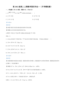 四川省仁寿第一中学校南校区2023-2024学年高二上学期数学国庆作业（月考模拟试卷）（一）  含解析