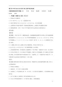 【精准解析】福建省厦门双十中学2018-2019学年高二下学期期中考试化学试题11111111