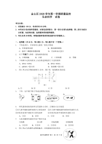 上海市金山区2021届高三上学期期末质量监控（一模）（12月）生物试题 PDF版含答案