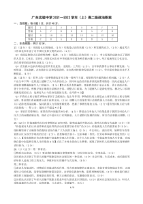 广东实验中学2021-2022学年高二上学期期中考试+政治答案