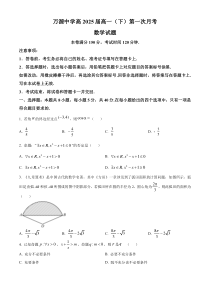 四川省达州市万源中学2022-2023学年高一下学期第一次月考数学试题（原卷版）