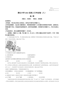 湖南省长沙市雅礼中学2022-2023学年高三下学期适应性月考（八）地理试卷含答案