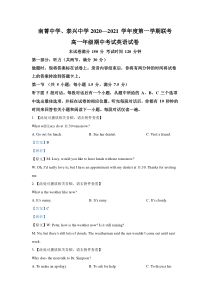 江苏省泰兴中学、南菁中学2020—2021学年第一学期高一联考英语（含听力）  含解析