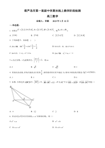 《精准解析》辽宁省葫芦岛市第一高级中学2022-2023学年高三上学期期末数学试题（原卷版）