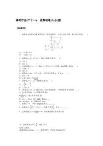 2021-2022学年新教材人教A版数学必修第一册课时作业：3.2.1.2　函数的最大（小）值含解析