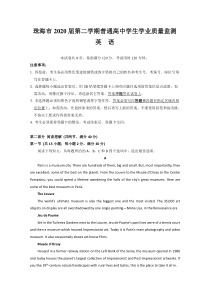 广东省珠海市2020届高三下学期普通高中学生学业质量监测英语试题含答案