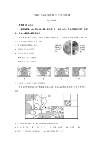 江苏省无锡江阴市2021届高三暑期作业开学检测地理试题含答案