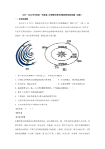 江苏省如皋市2019-2020学年高一下学期期末考试地理（选修）试题【精准解析】