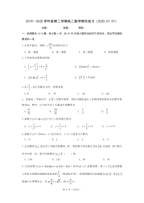 北京市理工大学附中2019-2020学年高二下学期期末练习数学试题（2020.07.01）试卷