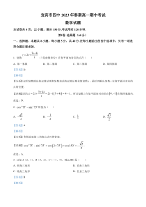 四川省宜宾市第四中学校2022-2023学年高一下学期期中数学试题  含解析