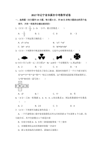 《辽宁中考真题数学》2017年辽宁省本溪市中考数学试卷（含解析版）