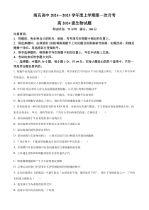 四川省南充高级中学2024-2025学年高一上学期第一次月考试题 生物 Word版含答案