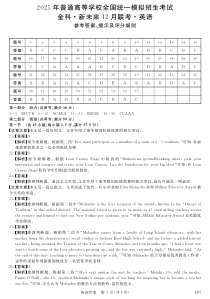 12月25-26高三联考-英语答案