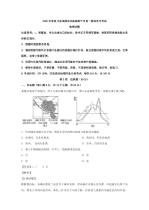 四川省成都市棠湖中学2019-2020学年高一下学期第四次月考试地理试题 【精准解析】