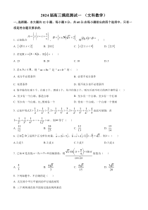 四川省眉山市仁寿第一中学2023-2024学年高三上学期摸底测试（一）文科数学试题（原卷版）