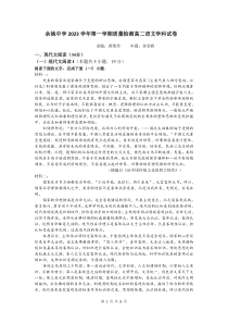 浙江省余姚中学2023-2024学年高二上学期第一次质量检测试卷  语文