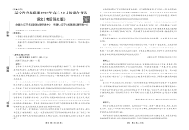 语文2024年辽宁高三12月联考试卷（考后强化版） 