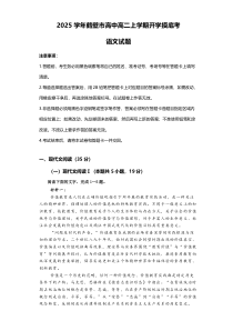 河南省鹤壁市高中2024-2025学年高二上学期开学摸底考试 语文 Word版含解析