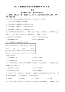 2023年高考真题——历史（广东卷）+含答案(1)