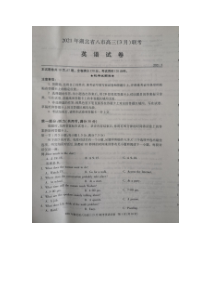 湖北省八市2021届高三下学期3月联考英语试题（图片版含答案）【武汉专题】