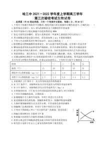 黑龙江省哈尔滨市第三中学2022届高三上学期第三次验收考试+生物