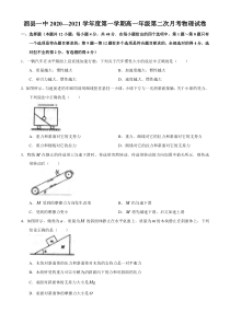 安徽省泗县第一中学2020-2021学年高一上学期第二次月考物理试题含答案