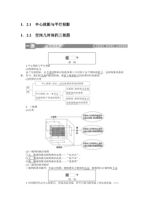 【精准解析】高中数学人教A版必修2一课三测：1.2.1-2中心投影与平行投影空间几何体的三视图含解析【高考】