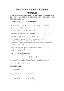 湖南省邵东县第三中学2020-2021学年高一下学期第三次月考数学试题 Word版缺答案