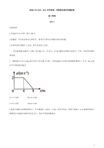 河北省张家口市2021届高三上学期期末考试物理试题含答案