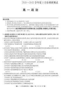 山西省永济市涑北中学校2020-2021学年高一下学期3月质量检测政治试卷 PDF版含答案