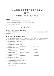 江苏省如东高级中学2022届高三上学期第一次学情检测日语试题【日语专题】