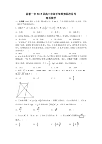 云南省弥勒市第一中学2020-2021学年高二下学期第四次月考数学（理）试题 含答案