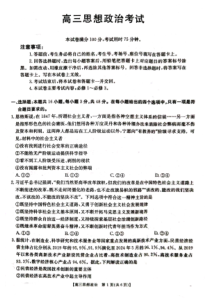 湖北省部分学校2024-2025学年高三年级10月联考 政治