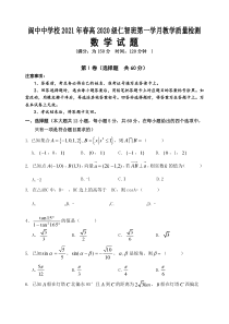 四川省阆中中学校2020-2021学年高一（仁智班）下学期第一次月考数学试题含答案