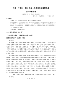 云南省玉溪市一中2021-2022学年高二上学期期中考试语文试题