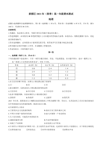 四川省成都市新都区2020-2021学年高一下学期期末考试地理试题 含答案