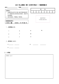 湖南省益阳市箴言中学2020-2021学年高一下学期3月月考试题 物理（会考） 答题卡（文）