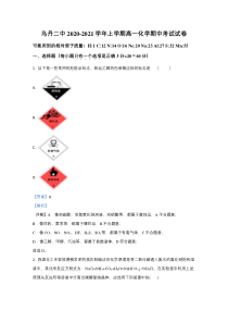 内蒙古赤峰市翁牛特旗乌丹第二中学2020-2021学年高一上学期期中考试化学试卷 【精准解析】