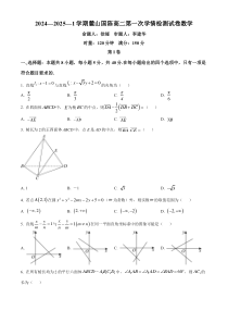 湖南省长沙市麓山国际实验学校2024-2025学年高二上学期第一次月考数学试卷 Word版无答案