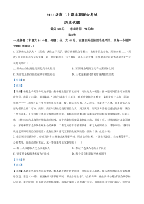 四川省宜宾市第一中学2023-2024学高二上期期中考试历史试题  含解析