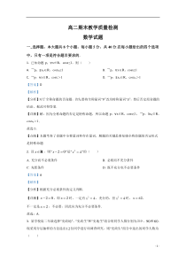 河北省邯郸市2020-2021学年高二上学期期末考试数学试题 【精准解析】