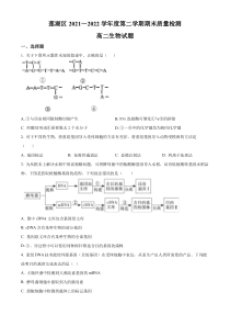 陕西省西安市莲湖区2021-2022学年高二下学期期末生物试题（原卷版）